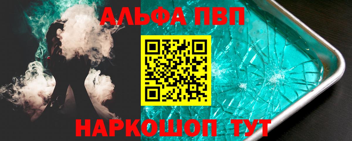 Alpha PVP крисы CK  A PVP Соль  Вход с VPN  Геленджик  A-PVP кристаллы 
