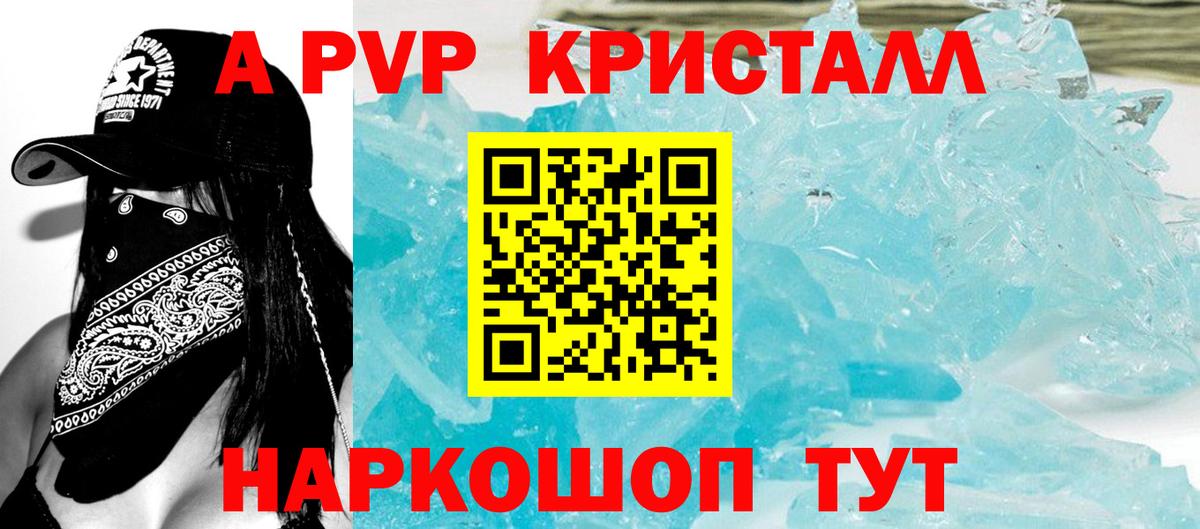 Alpha-PVP Crystall Геленджик