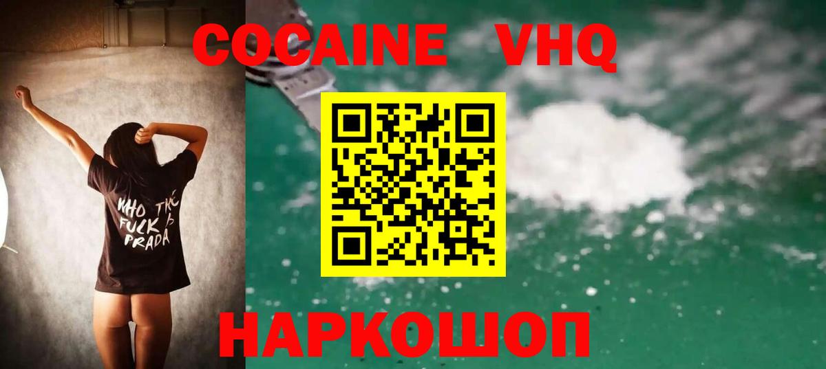 Cocaine Эквадор Геленджик