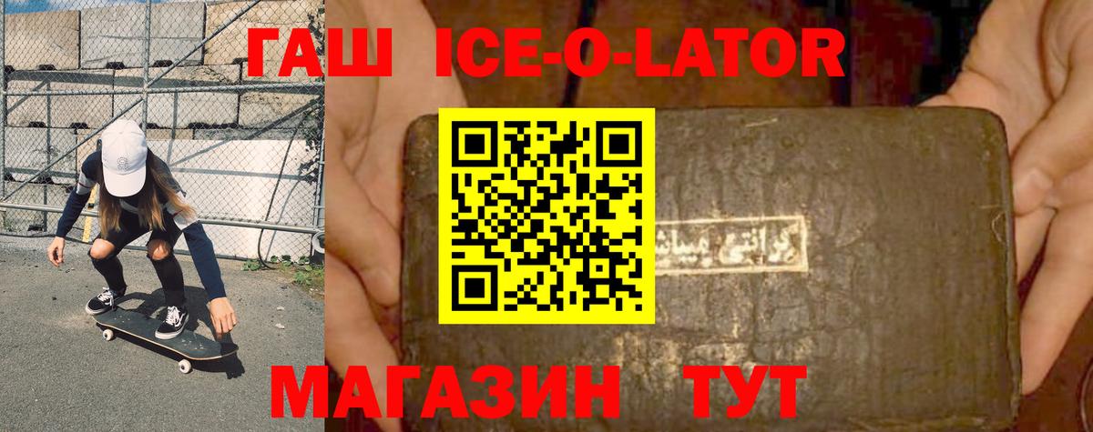 ГАШИШ Ice-O-Lator Геленджик