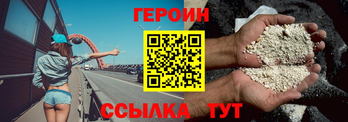 Геленджик  Героин Афган  Вход с VPN 