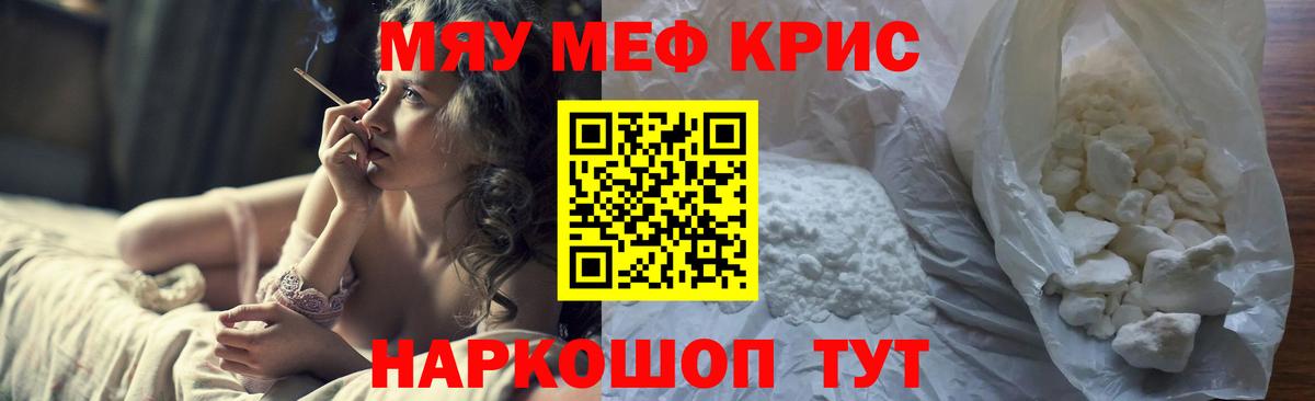 Мефедрон  МЯУ-МЯУ mephedrone  Геленджик  Вход с VPN  МЯУ-МЯУ 4 MMC 
