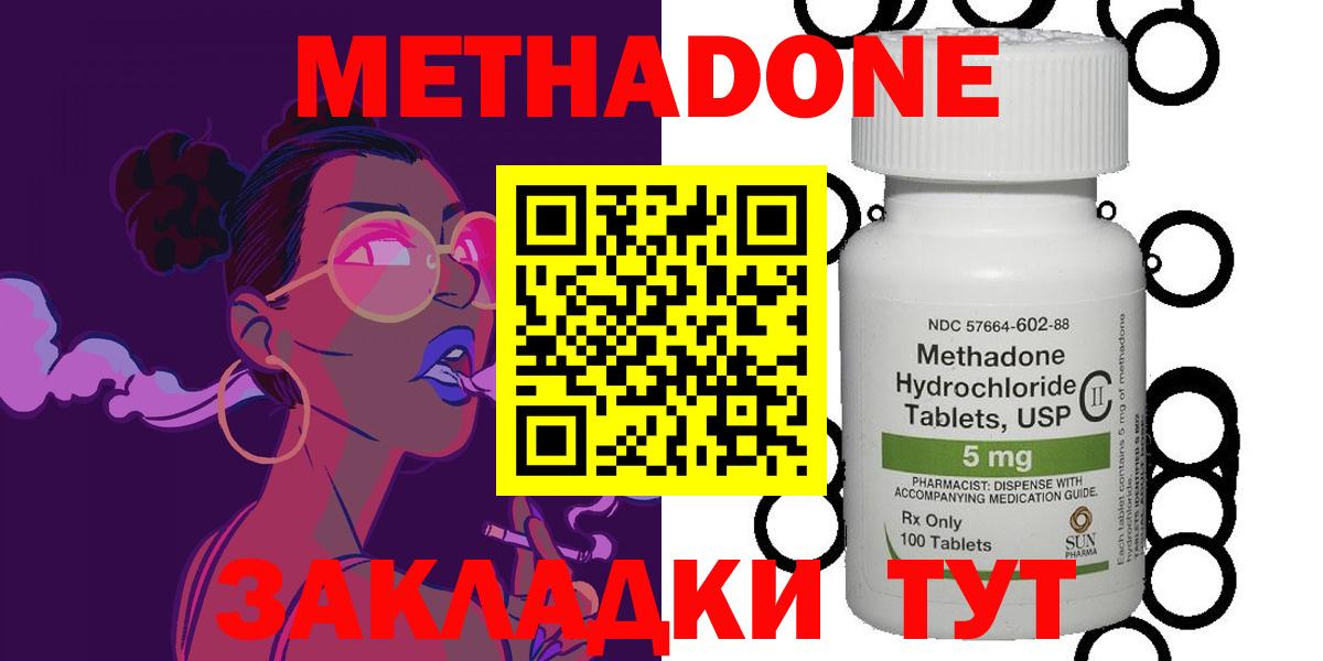 Метадон мёд  Метадон methadone  блэк спрут ссылки  Геленджик  Вход с VPN 