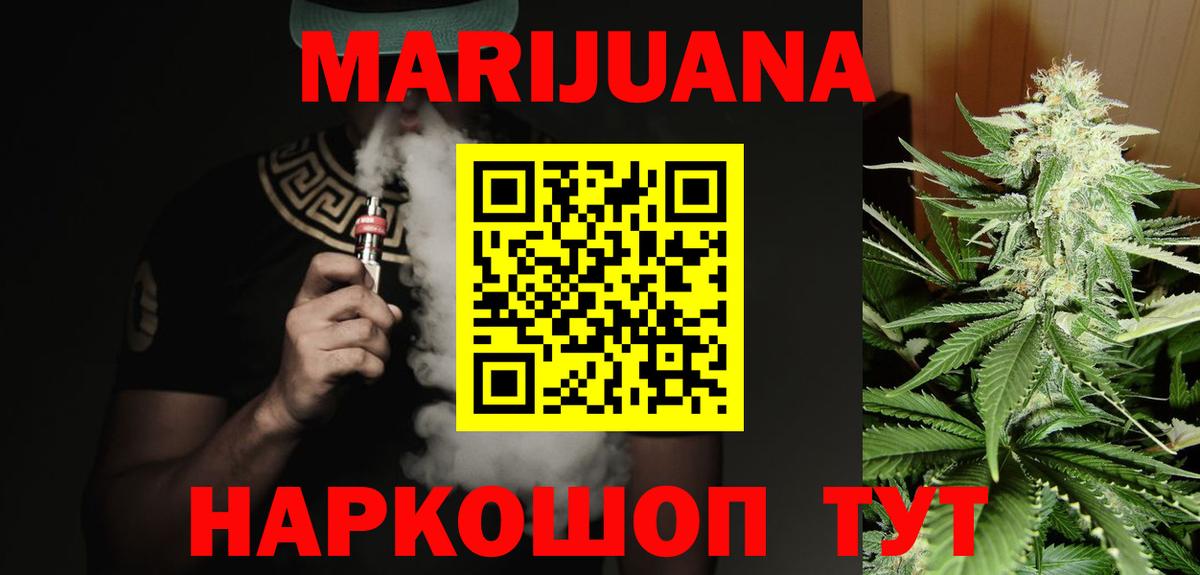 Каннабис SATIVA & INDICA  Вход с VPN  Каннабис White Widow  Геленджик 